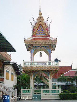 หอระฆัง